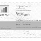 Сертификат_edupres.jpg